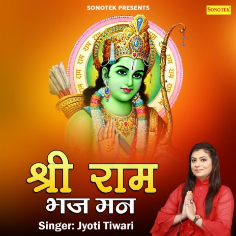 Shree Ram Bhaj Man | Boomplay Music