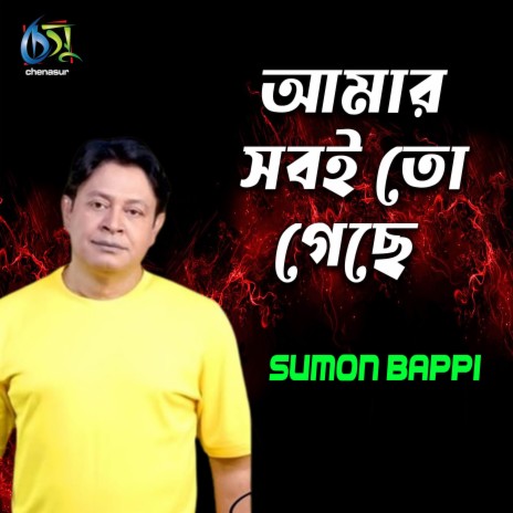 Amar Sobito Geche | Boomplay Music