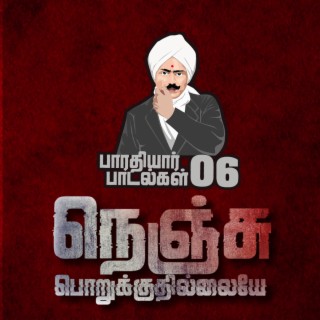 Nenju Porukkudhillayae (Bharathiyaar paadal 06)