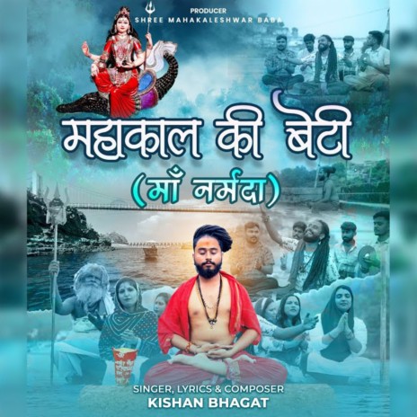 Mahakal Ki Beti (Maa Narmada) | Boomplay Music