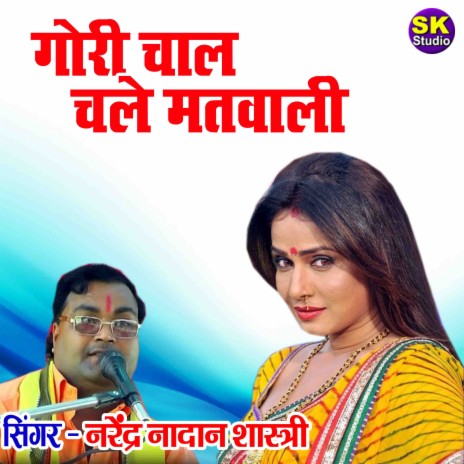 Gori Chaal Chale Matwali | Boomplay Music