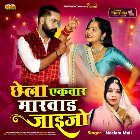 Chhela Ekbar Marwad Jaijo | Boomplay Music