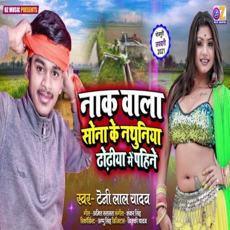 Naak Waala Sona Ke Nathuniya Dhoriya Me Pahine | Boomplay Music