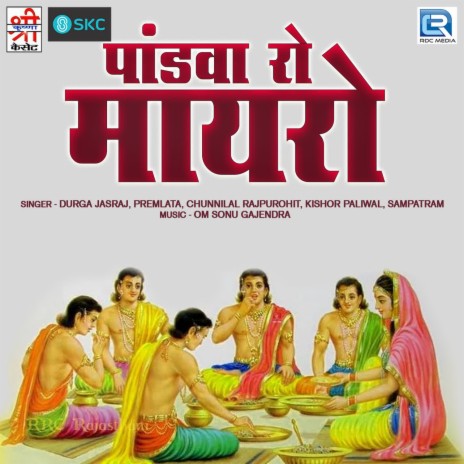 Raja Biru Ri Gaau Varta ft. Premlata, Chunnilal Rajpurohit, Kishor Paliwal & Sampatram | Boomplay Music