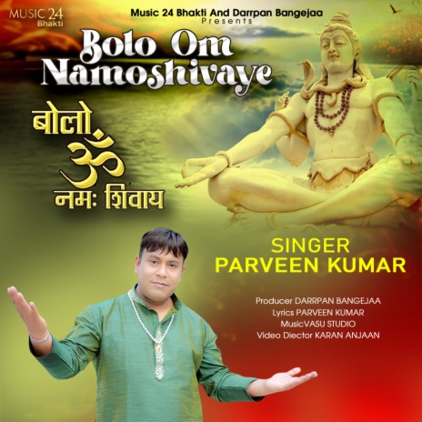 Bolo Om Namo Shivaye | Boomplay Music