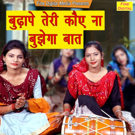 Budhape Teri Koye Na Bujhega Baat | Boomplay Music