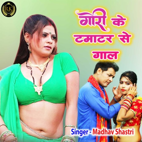 Gori Ke Tamatar Se Gaal | Boomplay Music