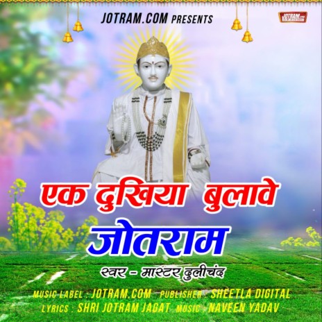 Jotram Baba Bhajan New ft. Naveen Yadav | Boomplay Music