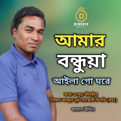 Amar Bondhoya Aila Go | Boomplay Music