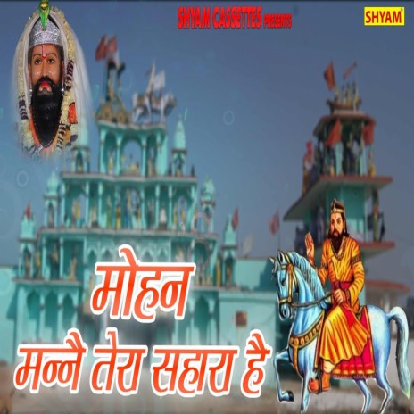 Mohan Manne Tera Sahara Hai | Boomplay Music