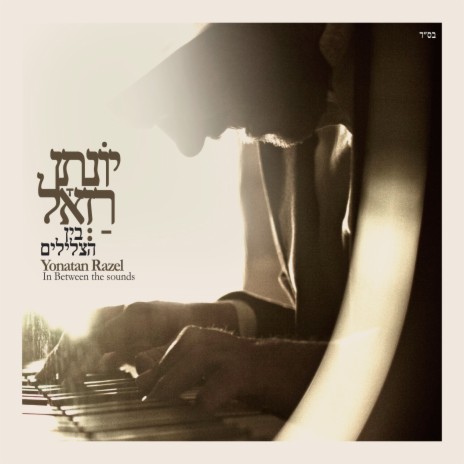 זכרנו | Boomplay Music