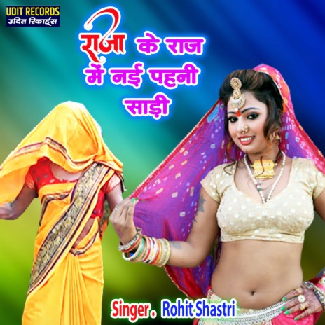 Raja Ke Raj Mei Nai Pehni Saree | Boomplay Music