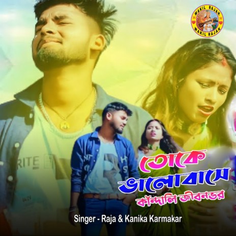 Toke Bhalobase Kandali Jibonbhar ft. Kanika Karmakar | Boomplay Music