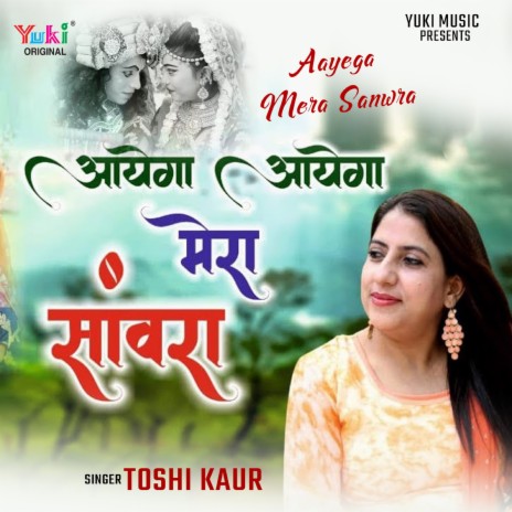 Aayega Aayega Mera Sanwra | Boomplay Music