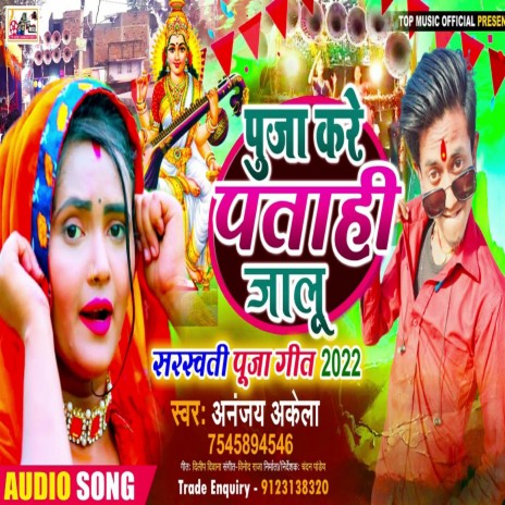 Puja Kare Patahi Jalu (Bhojpuri) | Boomplay Music