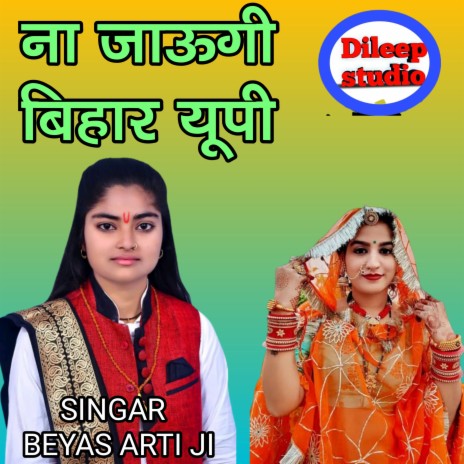 Na Jaungi Bihar Up | Boomplay Music