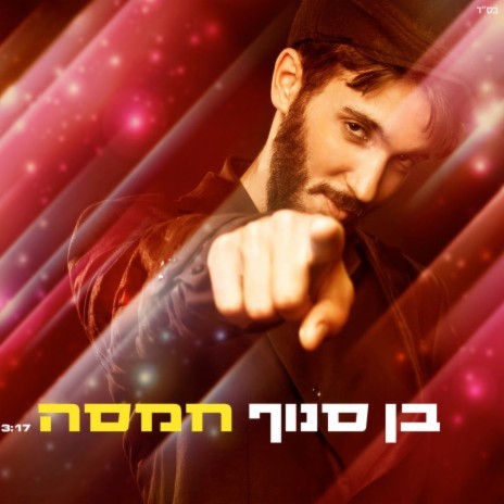 חמסה | Boomplay Music