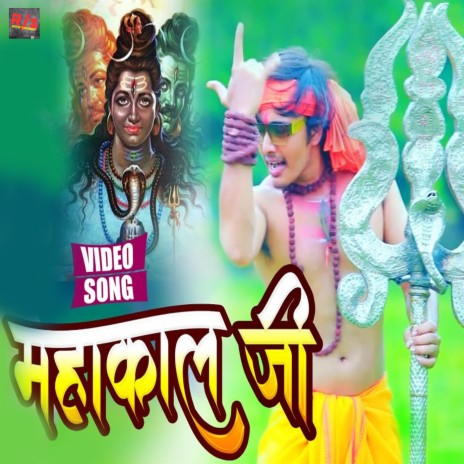 Mahakaal Ji | Boomplay Music