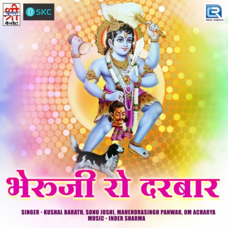 Bheruji Helo Sambhalo ft. Sonu Joshi, Mahendrasingh Panwar & Om Acharya