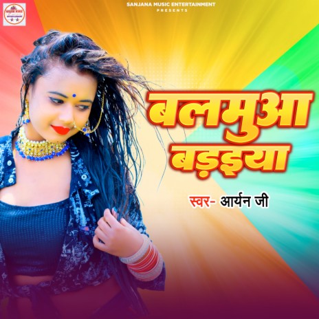 Balamua Badaiya | Boomplay Music