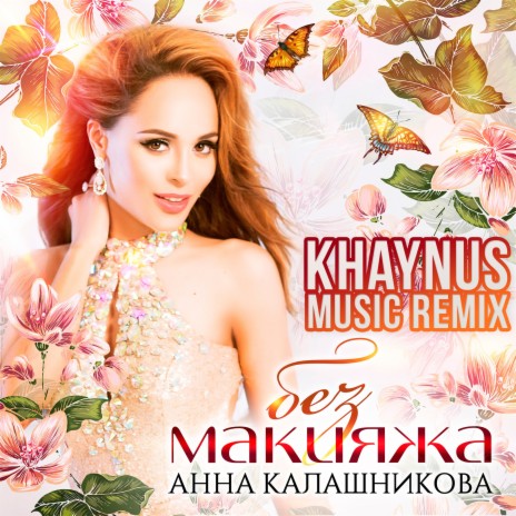 Без макияжа (Khaynus Music Remix) Extended Version | Boomplay Music