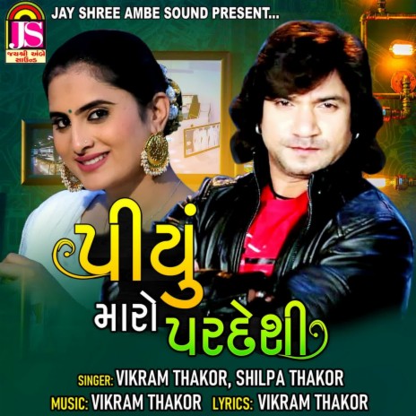 Piyu Maro Pardeshi ft. Shilpa Thakor