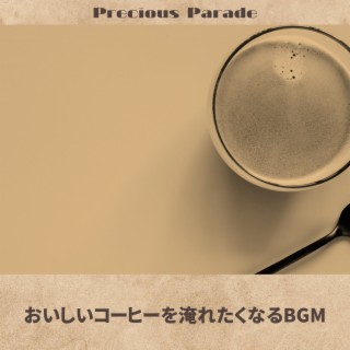 おいしいコーヒーを淹れたくなるBGM