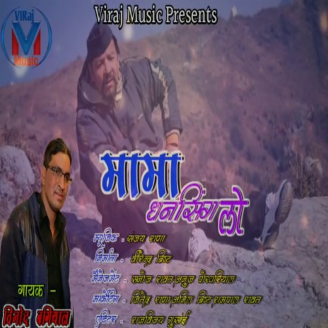 Mama Dhan Singh (GARHWALI SONG) | Boomplay Music