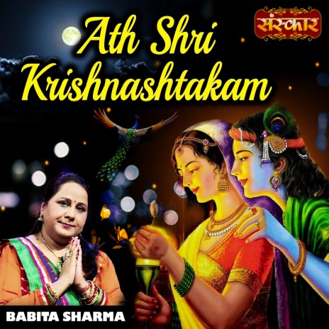 Ath Shri Krishnashtakam | Boomplay Music