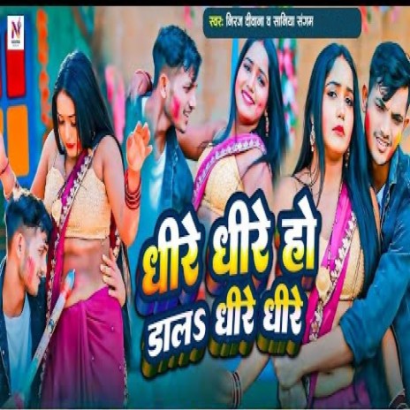 Dhire Dhire Ho Dala Dhire Dhire ft. Saniya Sangam | Boomplay Music