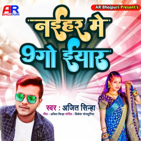 Naihar Me 9 Go Yiar (New) | Boomplay Music