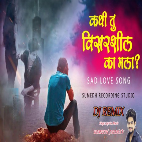 Kadhi Tu Visarashil Ka Mala DJ Remix | Boomplay Music