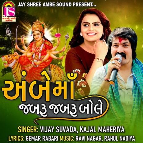 Ambemaa Jabaru Jabaru Bole ft. Kajal Maheriya | Boomplay Music