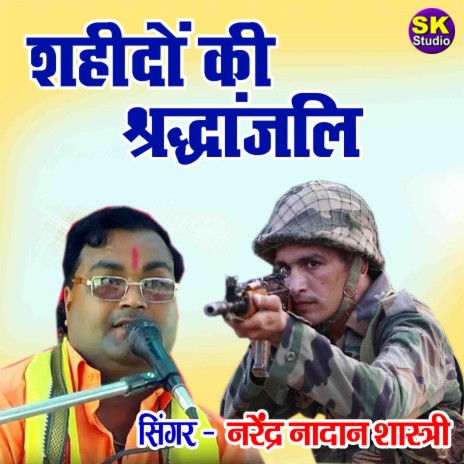 Sahido Ki Sradhanjali | Boomplay Music