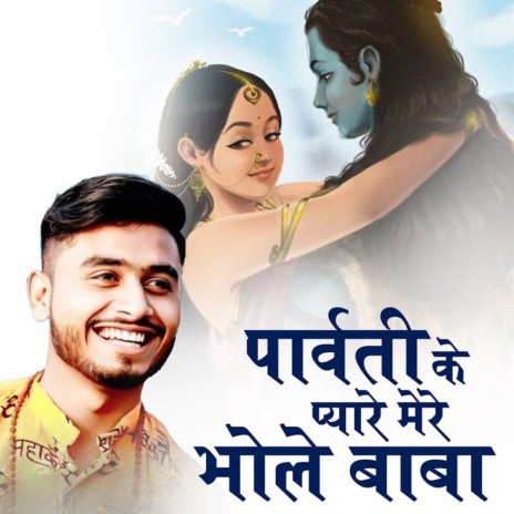 Parvati Ke Pyare Mere Bhole Baba | Boomplay Music