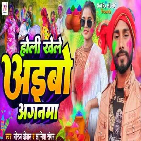 Holi Khele Aibo Aganama ft. Saniya Sanagam | Boomplay Music