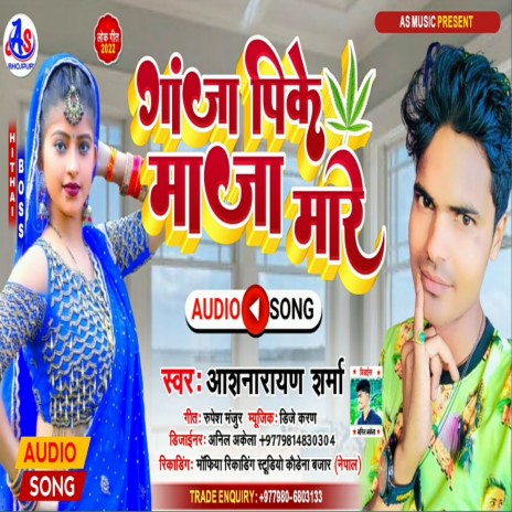 Ba Gajeri Mor Bhatar Gaja Pike Maja Mare (Bhojpuri) | Boomplay Music