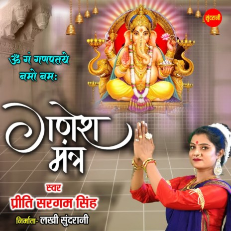 Ganesh Mantra Om Gan Ganapataye Namo Namah | Boomplay Music