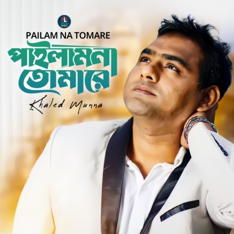 Pailamna Tomare | Boomplay Music