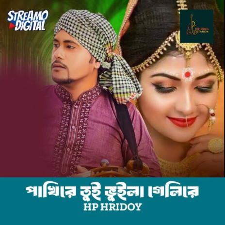 Pakhi Re Vuila Geli Re | Boomplay Music