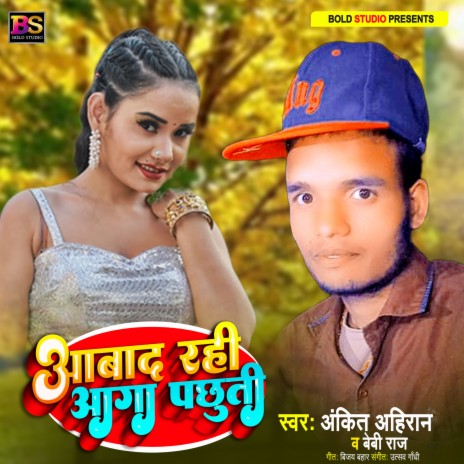 Aabad Rahi Aaga Pachhuti (Bhojpuri) ft. Ankit Ahiran | Boomplay Music