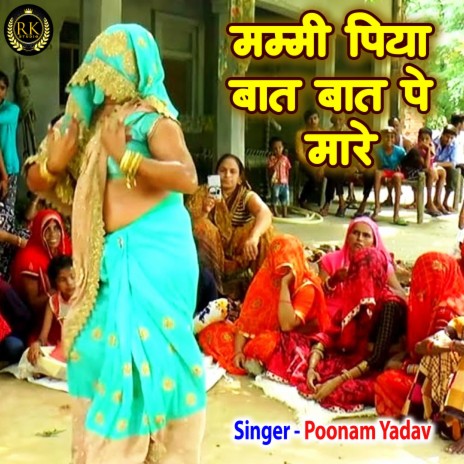 Mummy Piya Baat Baat Pe Mare | Boomplay Music