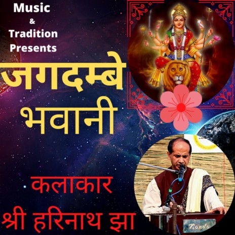 Jaga Dambay Bhawani | Boomplay Music