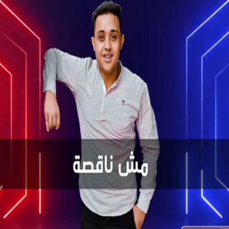 ارقص واتدلع | Boomplay Music