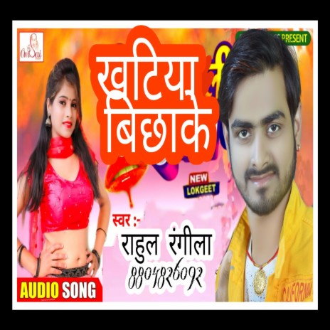 Khatiya Bichhake (Bhojpuri) | Boomplay Music