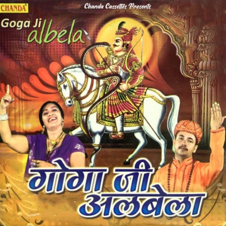 Goga Ka Dera ft. Nardev Banival, Ramavtar Sharma & Rakesh Kala