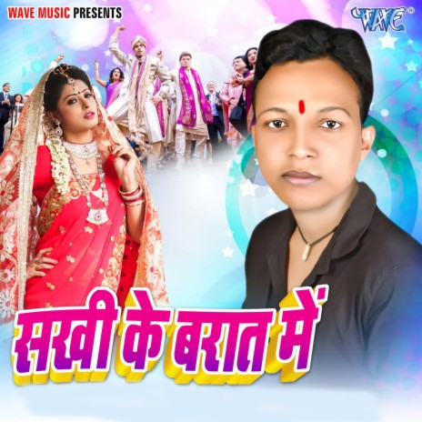 Sakhi Ke Barat Me ft. Appi Parthi | Boomplay Music