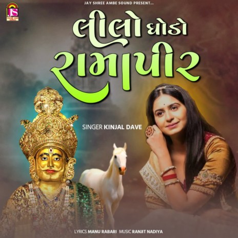 Lilo Ghodo Ramapir | Boomplay Music