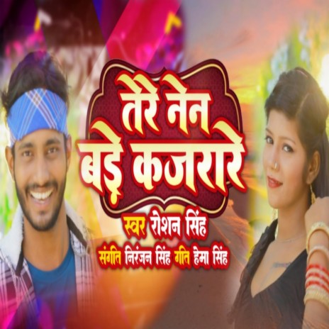 Tere Nain Bada Kajrare | Boomplay Music