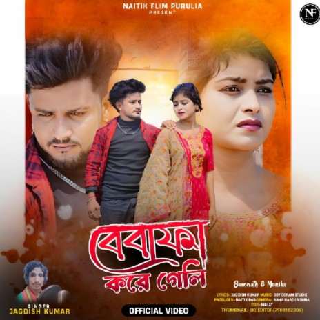 Bewafa Kore Geli (Sad Purulia) | Boomplay Music